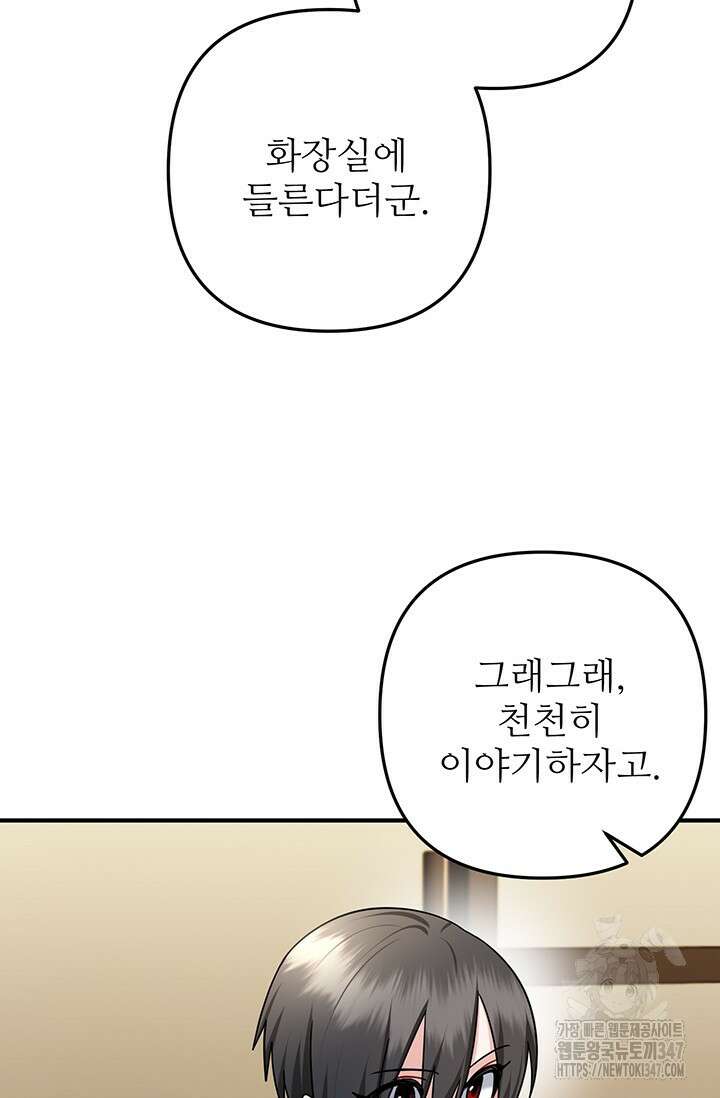팬픽 탈출 백서 63화 9