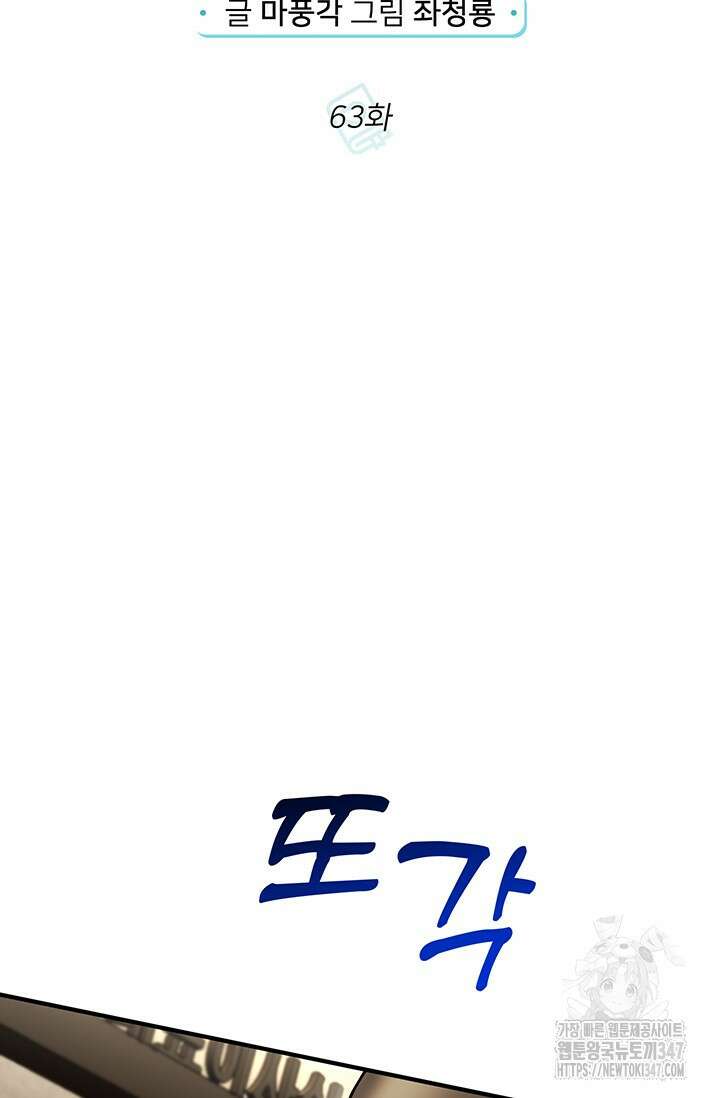 팬픽 탈출 백서 63화 12