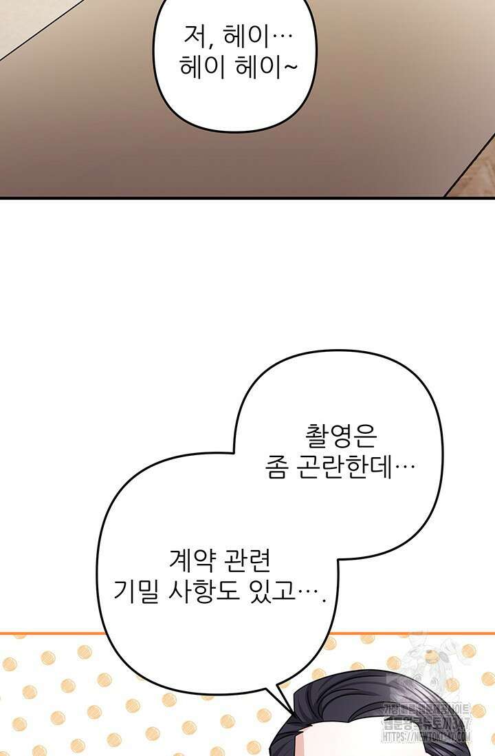 팬픽 탈출 백서 63화 20