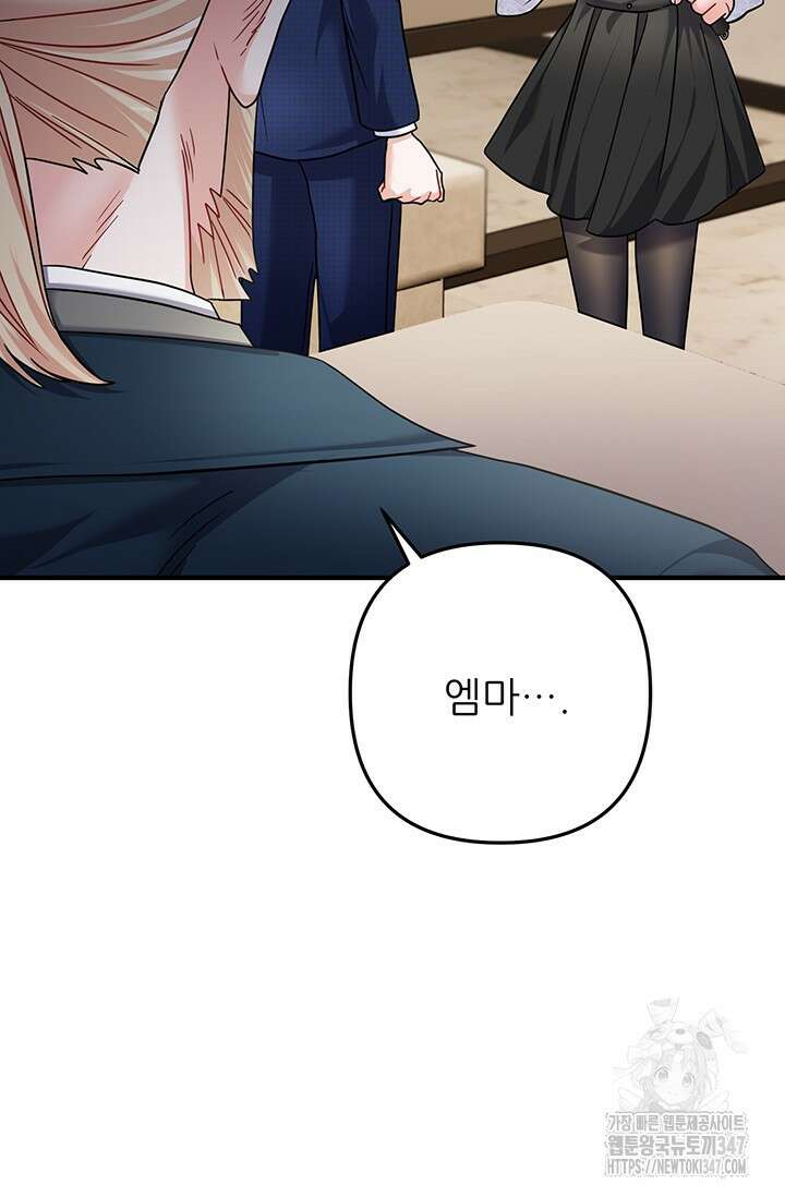 팬픽 탈출 백서 63화 23