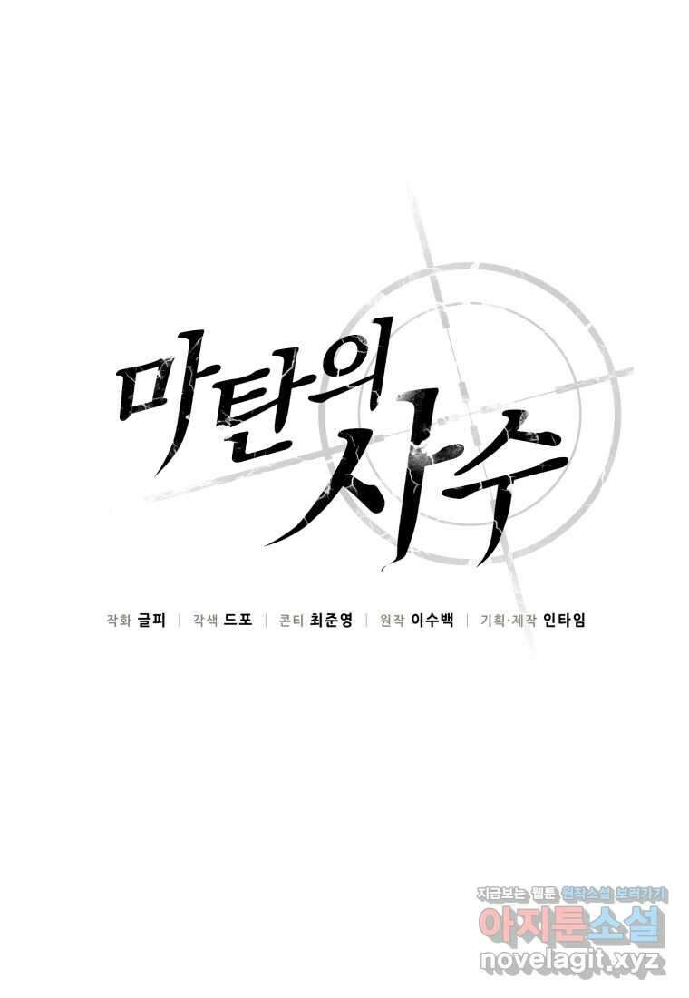 마탄의 사수 159화 1