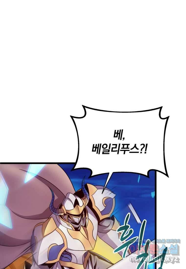 마탄의 사수 159화 8