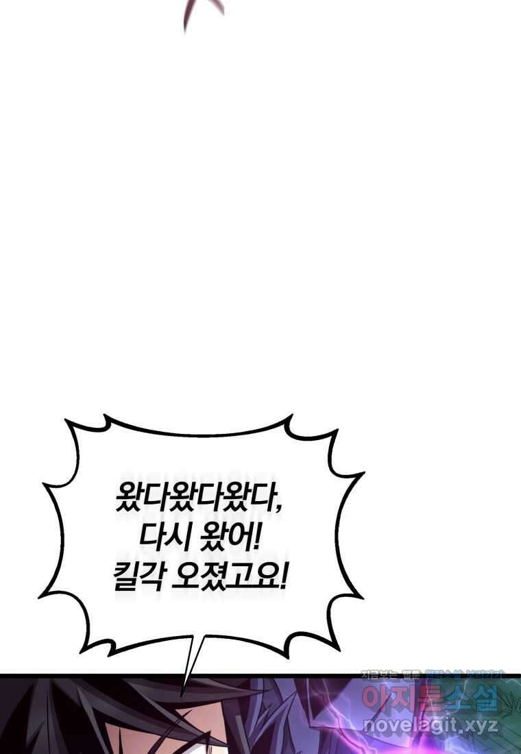 마탄의 사수 159화 15