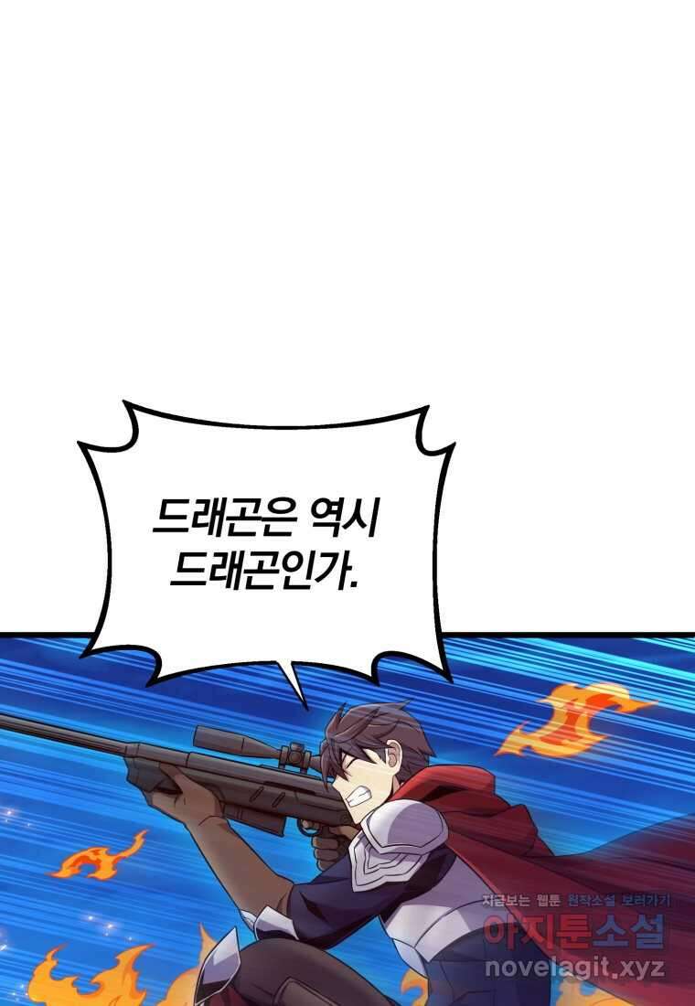 마탄의 사수 159화 19