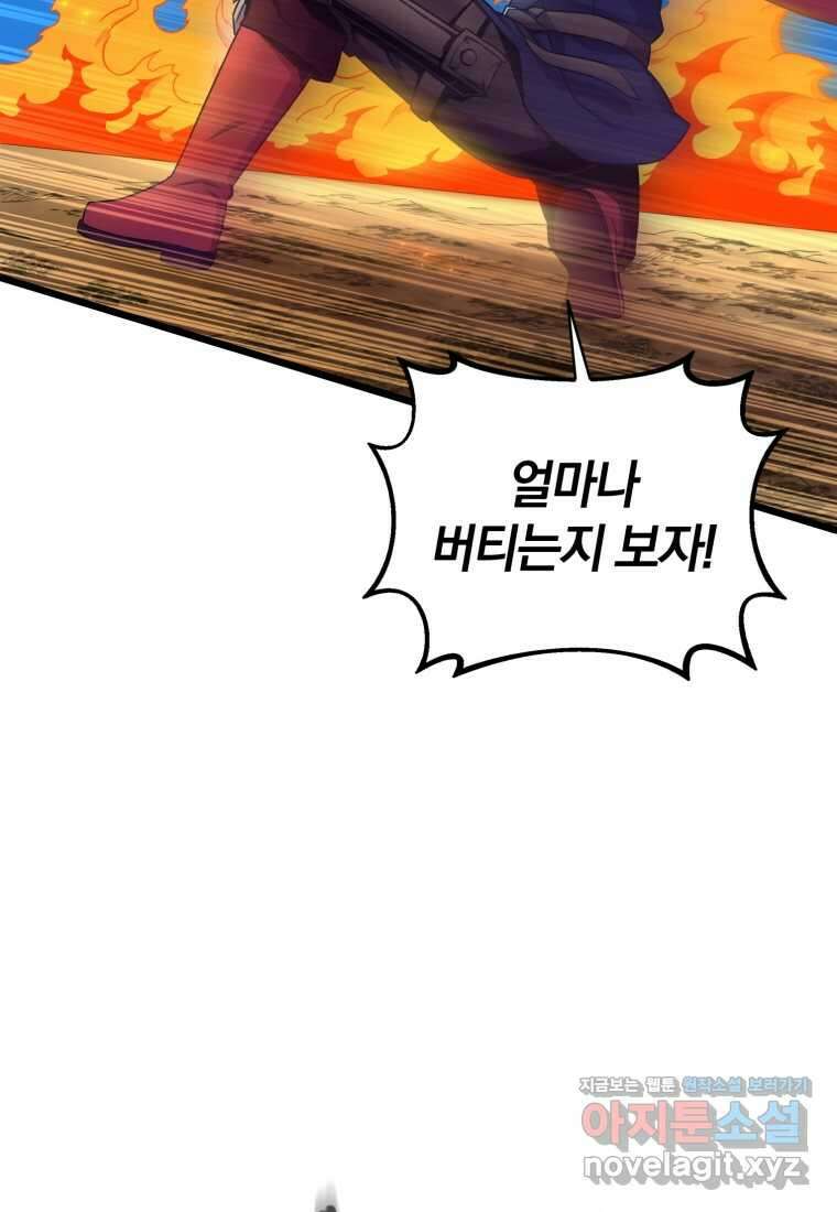 마탄의 사수 159화 20
