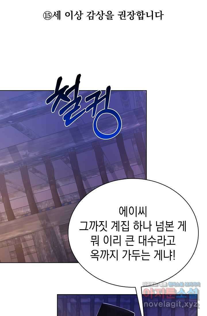 조선춘화실록 30화 1