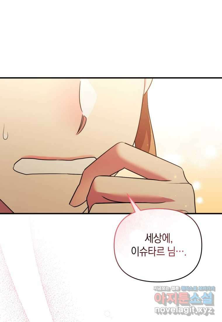 술탄의 귀한 고양이가 되었습니다 65화 1
