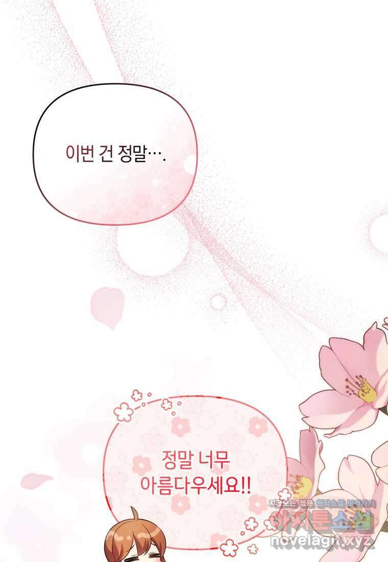 술탄의 귀한 고양이가 되었습니다 65화 2