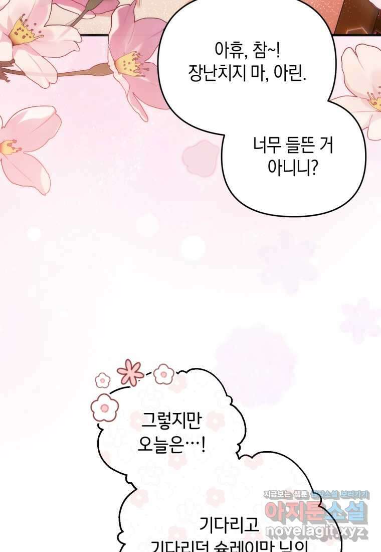 술탄의 귀한 고양이가 되었습니다 65화 4