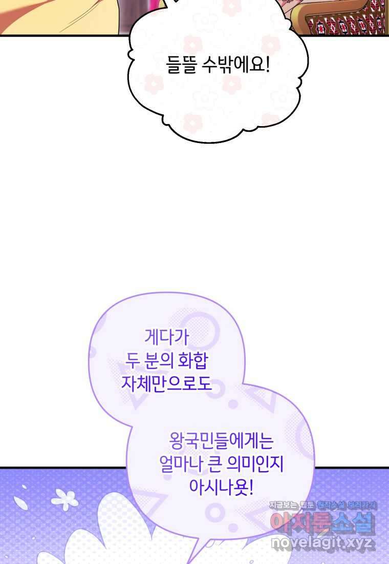 술탄의 귀한 고양이가 되었습니다 65화 6