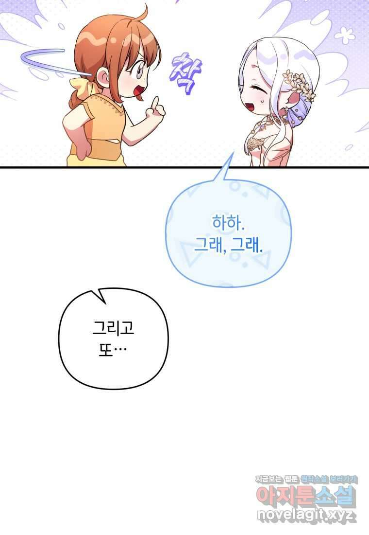 술탄의 귀한 고양이가 되었습니다 65화 7