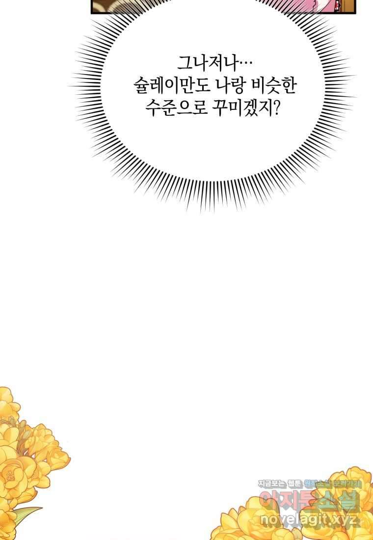 술탄의 귀한 고양이가 되었습니다 65화 9
