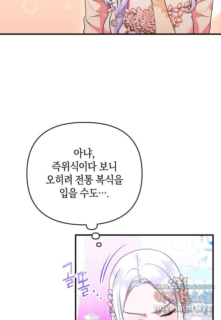 술탄의 귀한 고양이가 되었습니다 65화 12