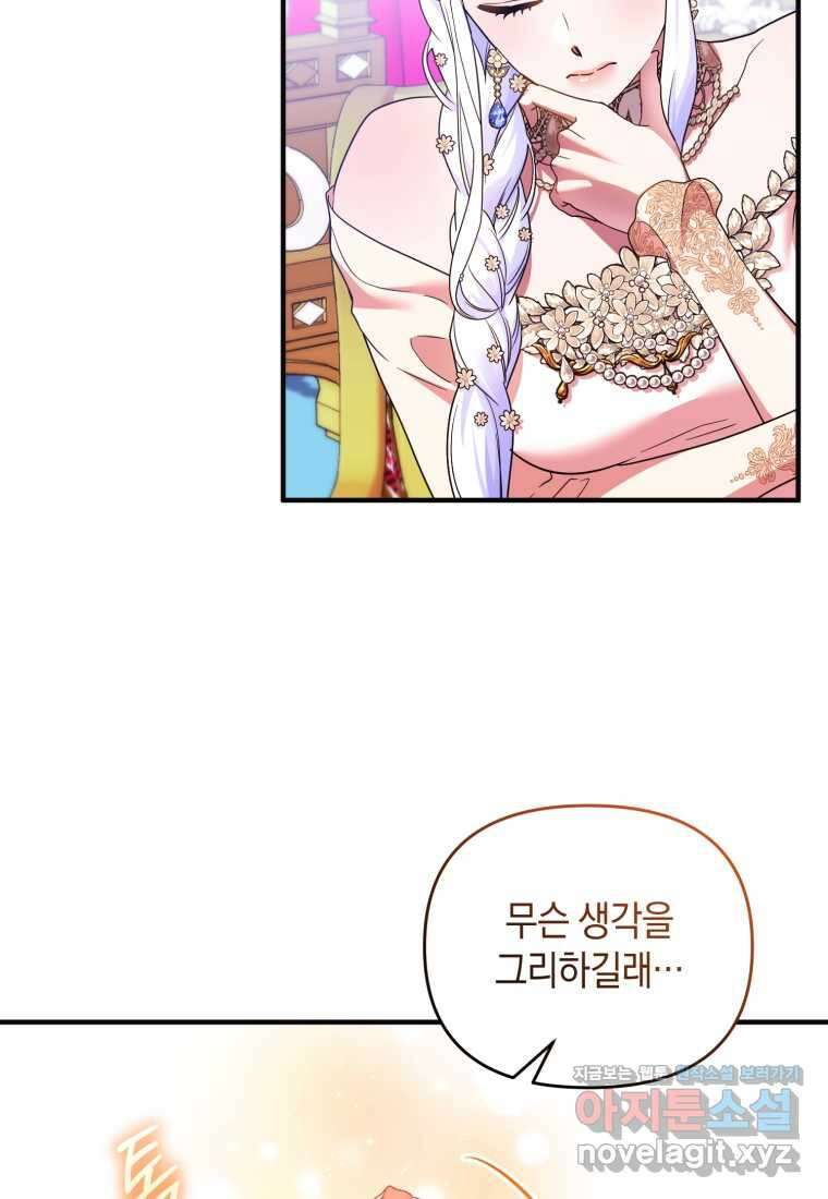 술탄의 귀한 고양이가 되었습니다 65화 13