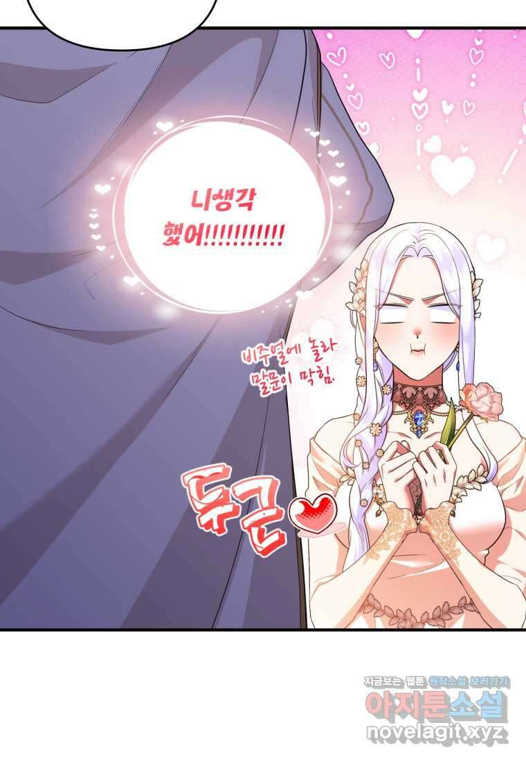 술탄의 귀한 고양이가 되었습니다 65화 17