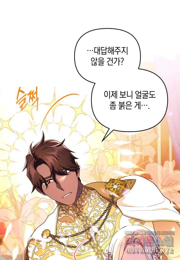 술탄의 귀한 고양이가 되었습니다 65화 18