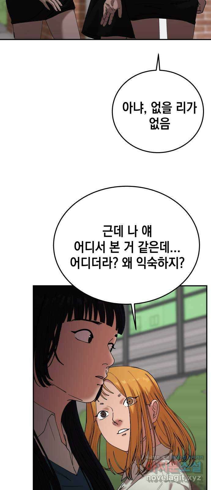 관계중독 52화 5