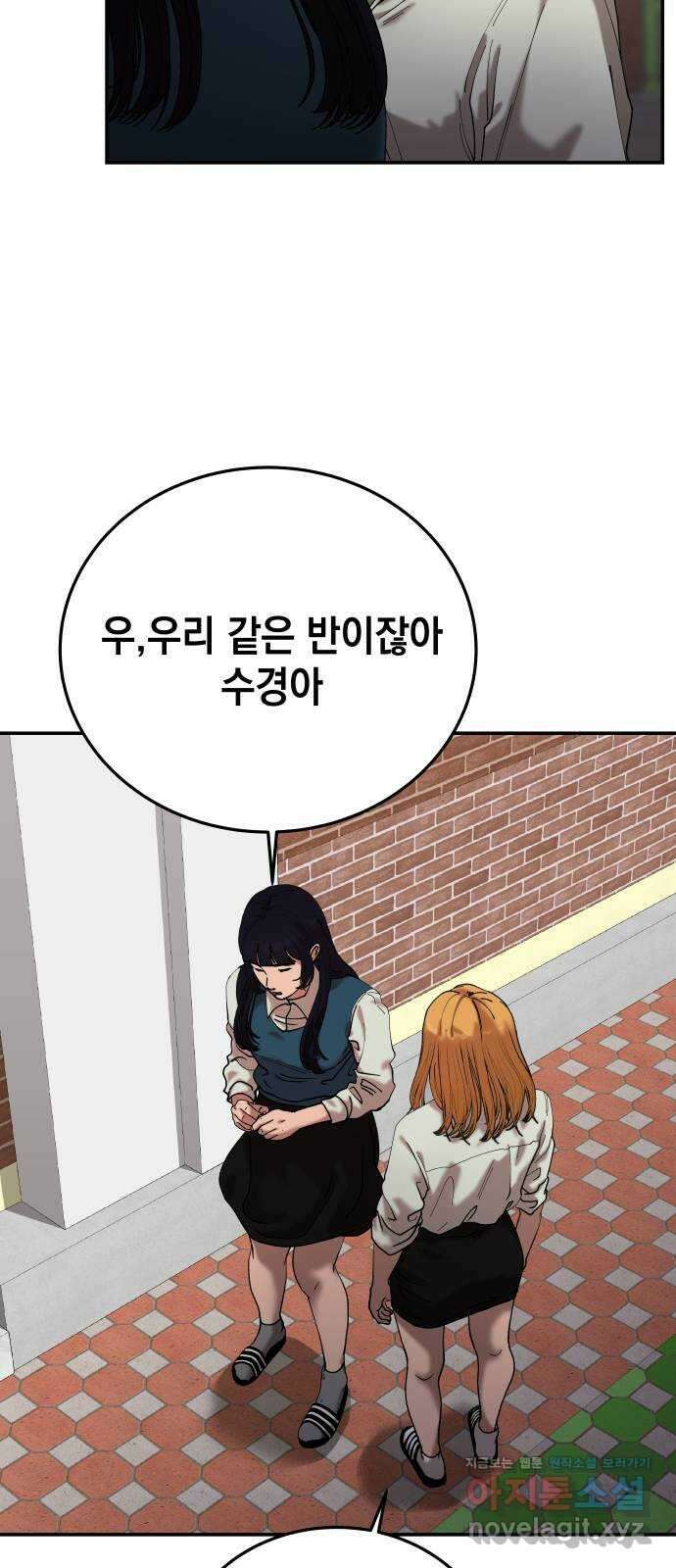 관계중독 52화 6