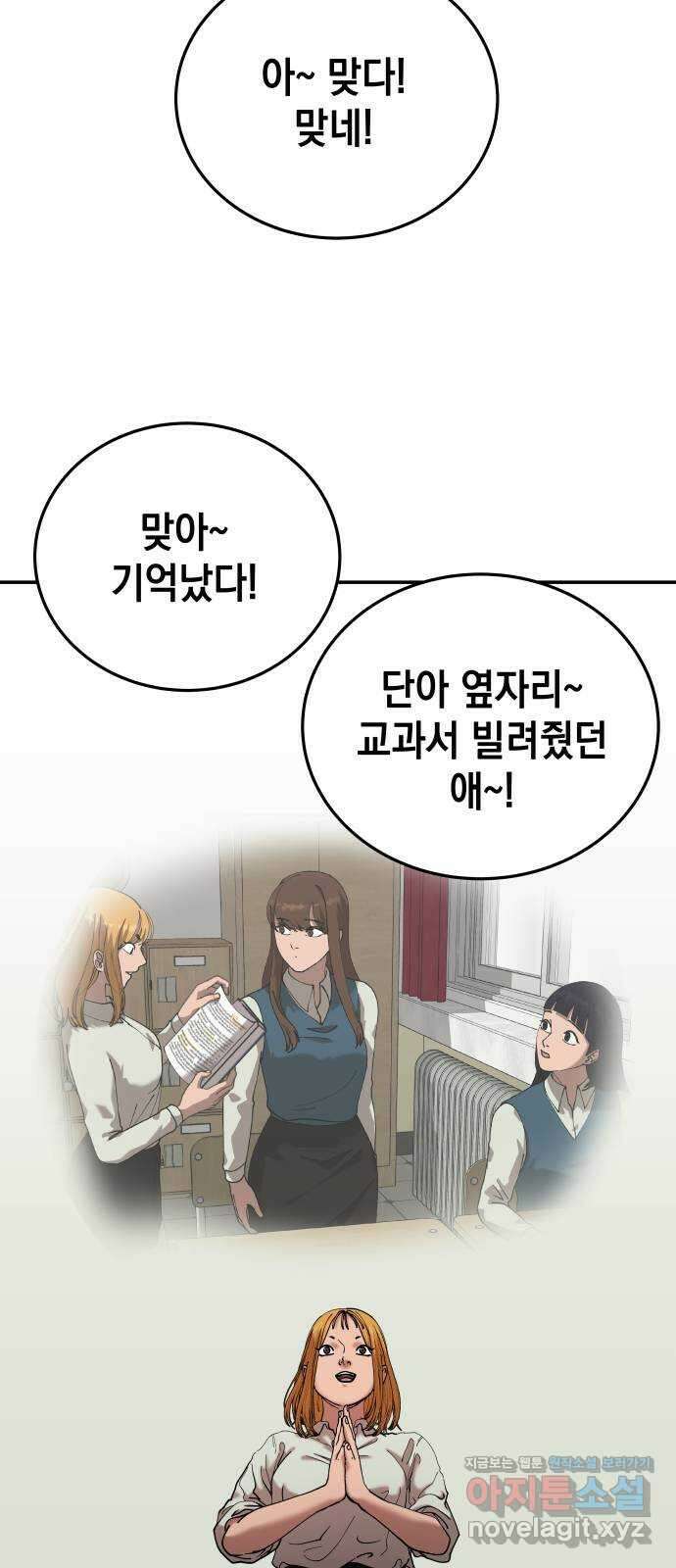 관계중독 52화 7