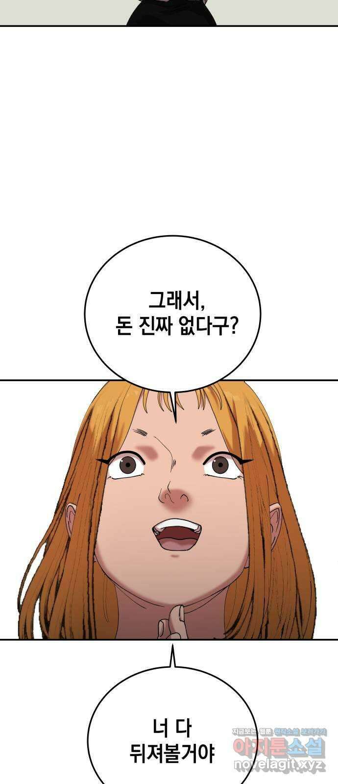 관계중독 52화 8