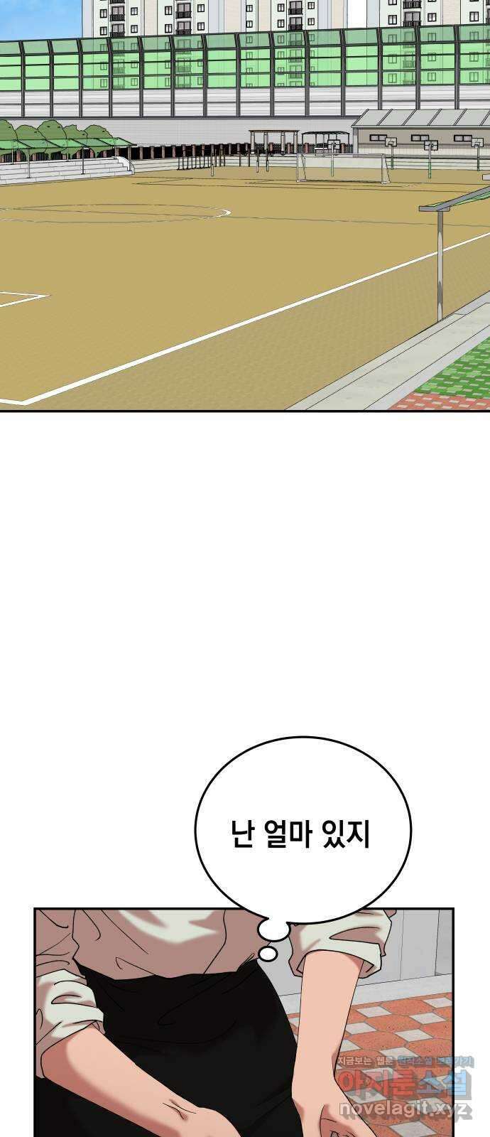 관계중독 52화 12
