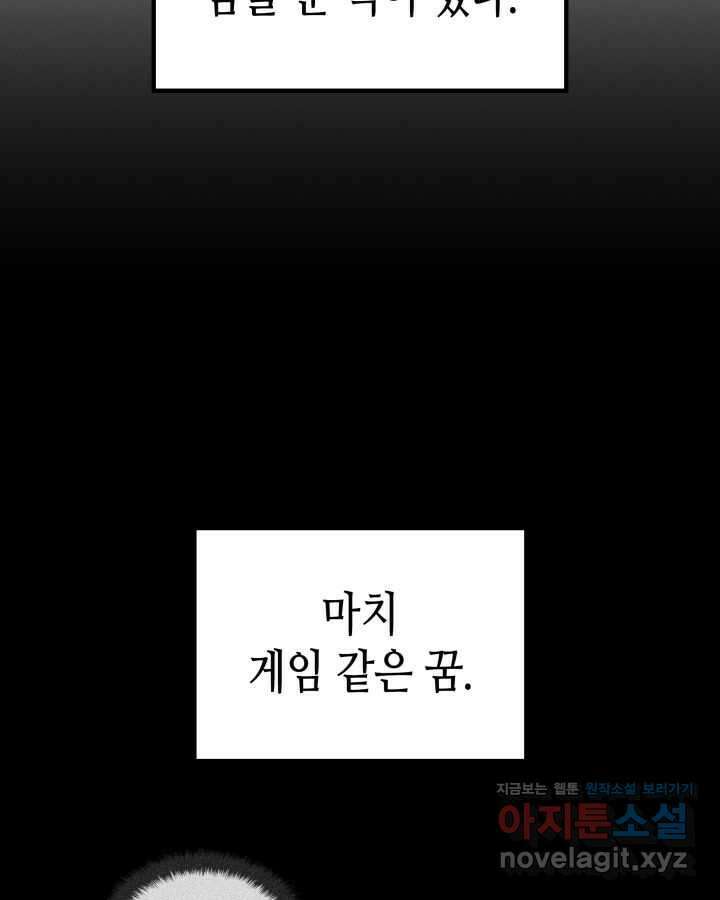 나 혼자만 레벨업 : 라그나로크 2화 3