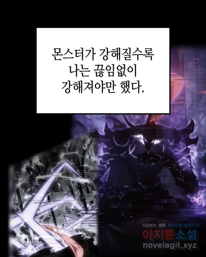 나 혼자만 레벨업 : 라그나로크 2화 7