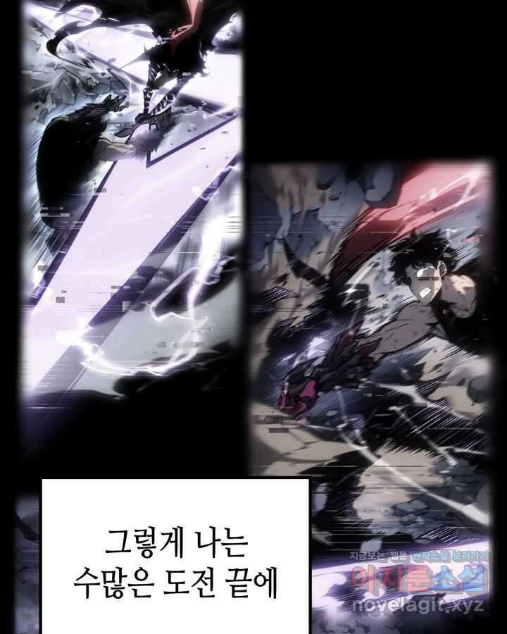 나 혼자만 레벨업 : 라그나로크 2화 8