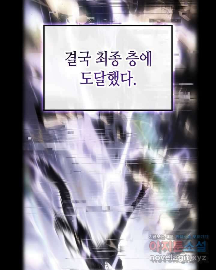 나 혼자만 레벨업 : 라그나로크 2화 11
