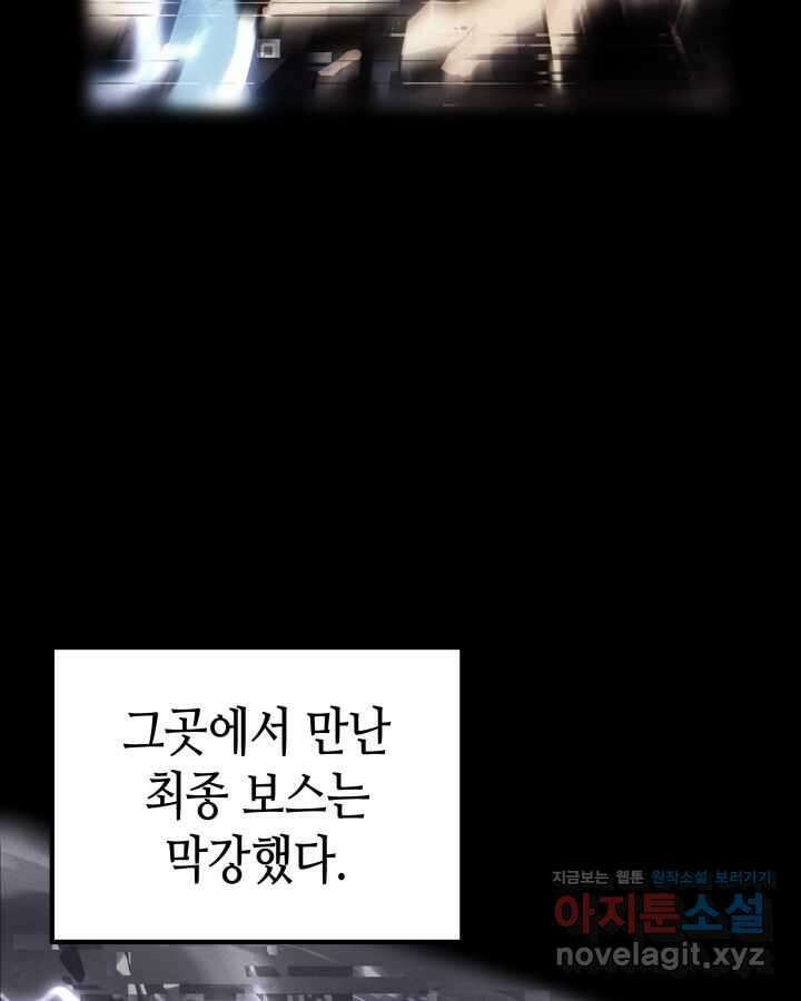 나 혼자만 레벨업 : 라그나로크 2화 13