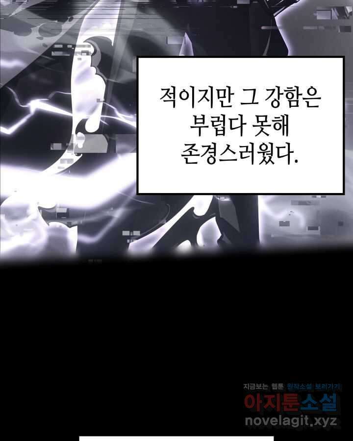나 혼자만 레벨업 : 라그나로크 2화 15