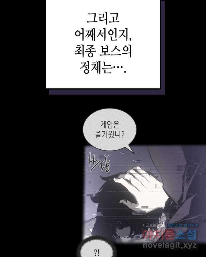 나 혼자만 레벨업 : 라그나로크 2화 16