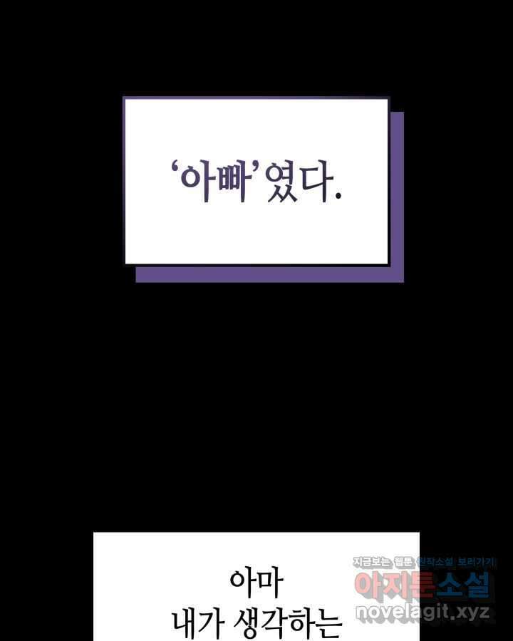 나 혼자만 레벨업 : 라그나로크 2화 19
