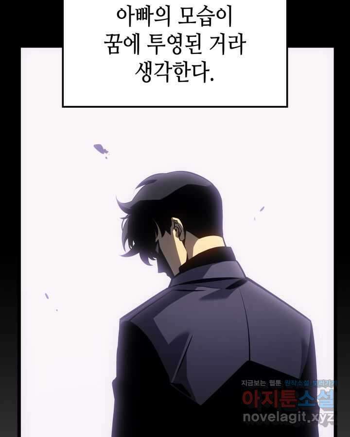 나 혼자만 레벨업 : 라그나로크 2화 20