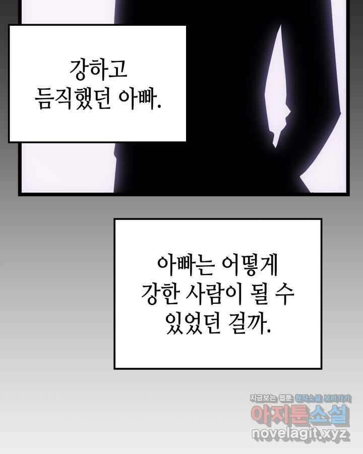 나 혼자만 레벨업 : 라그나로크 2화 21