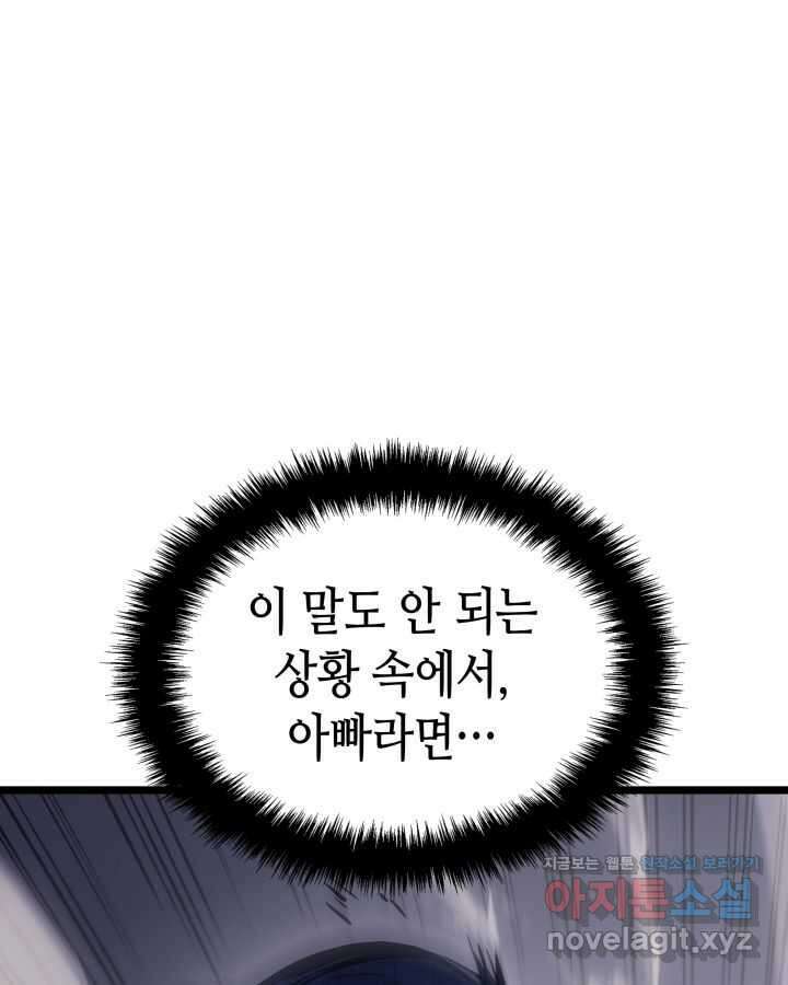 나 혼자만 레벨업 : 라그나로크 2화 24