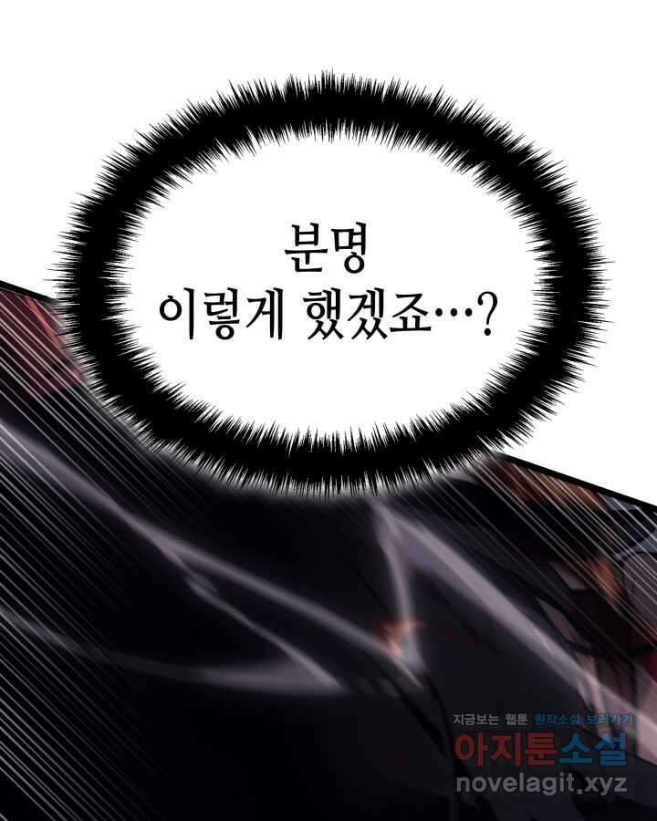 나 혼자만 레벨업 : 라그나로크 2화 32