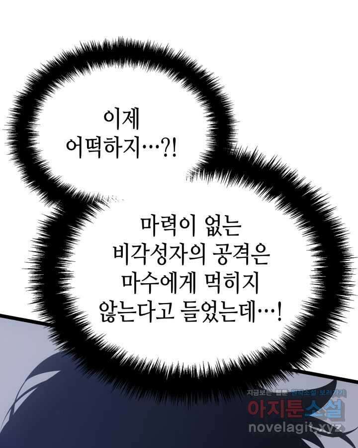 나 혼자만 레벨업 : 라그나로크 2화 37