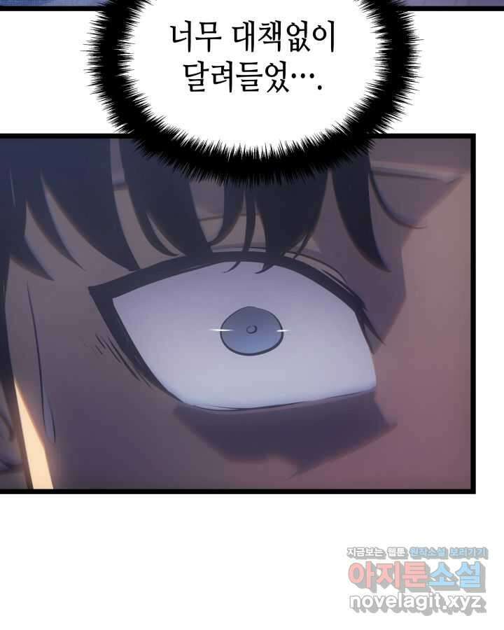 나 혼자만 레벨업 : 라그나로크 2화 39