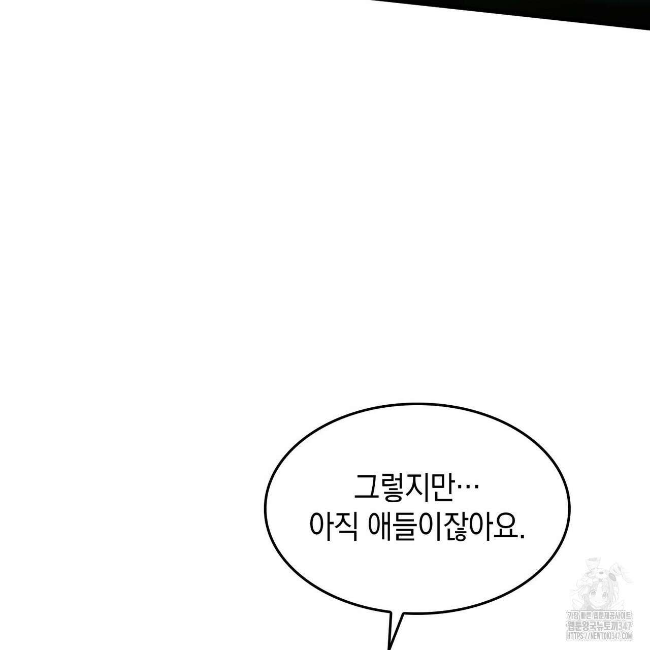 비혼주의입니다만?! 74화 5