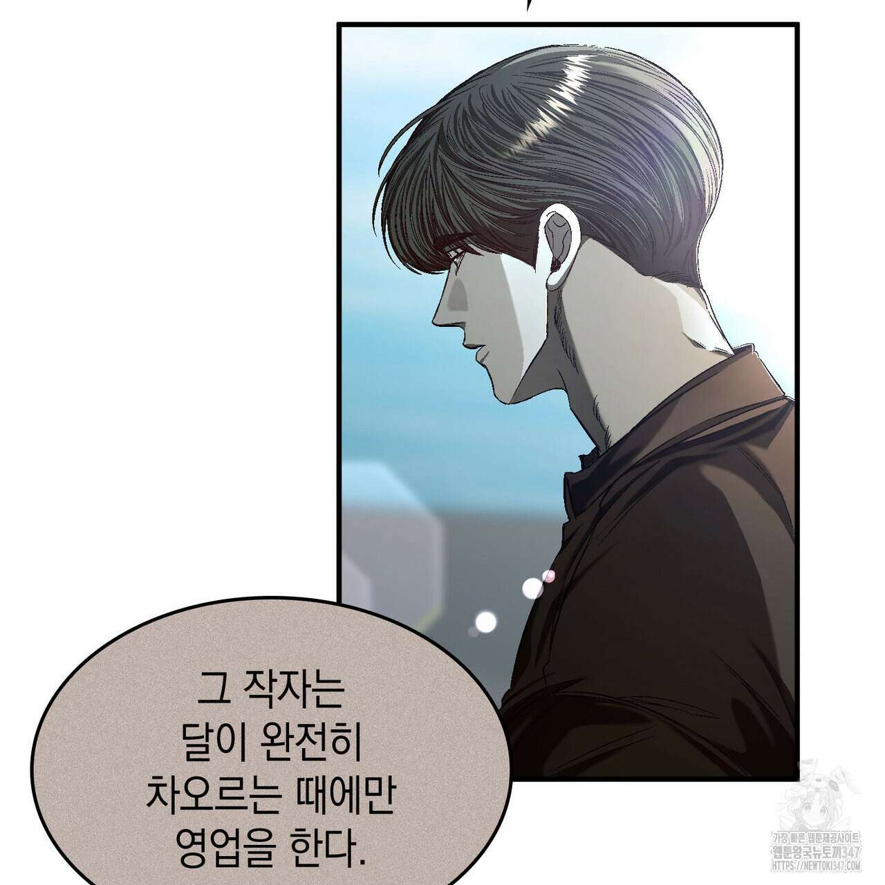 비혼주의입니다만?! 74화 6