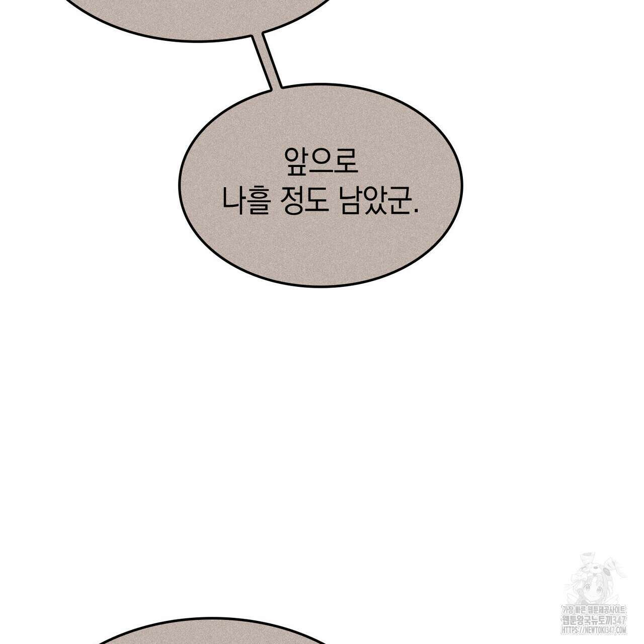 비혼주의입니다만?! 74화 7