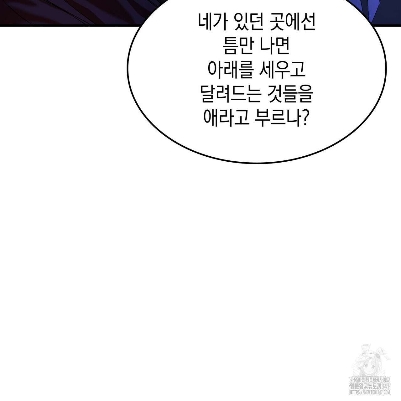 비혼주의입니다만?! 74화 9