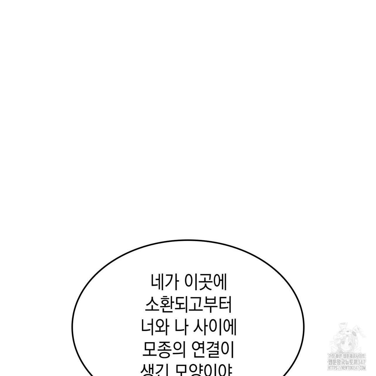 비혼주의입니다만?! 74화 14