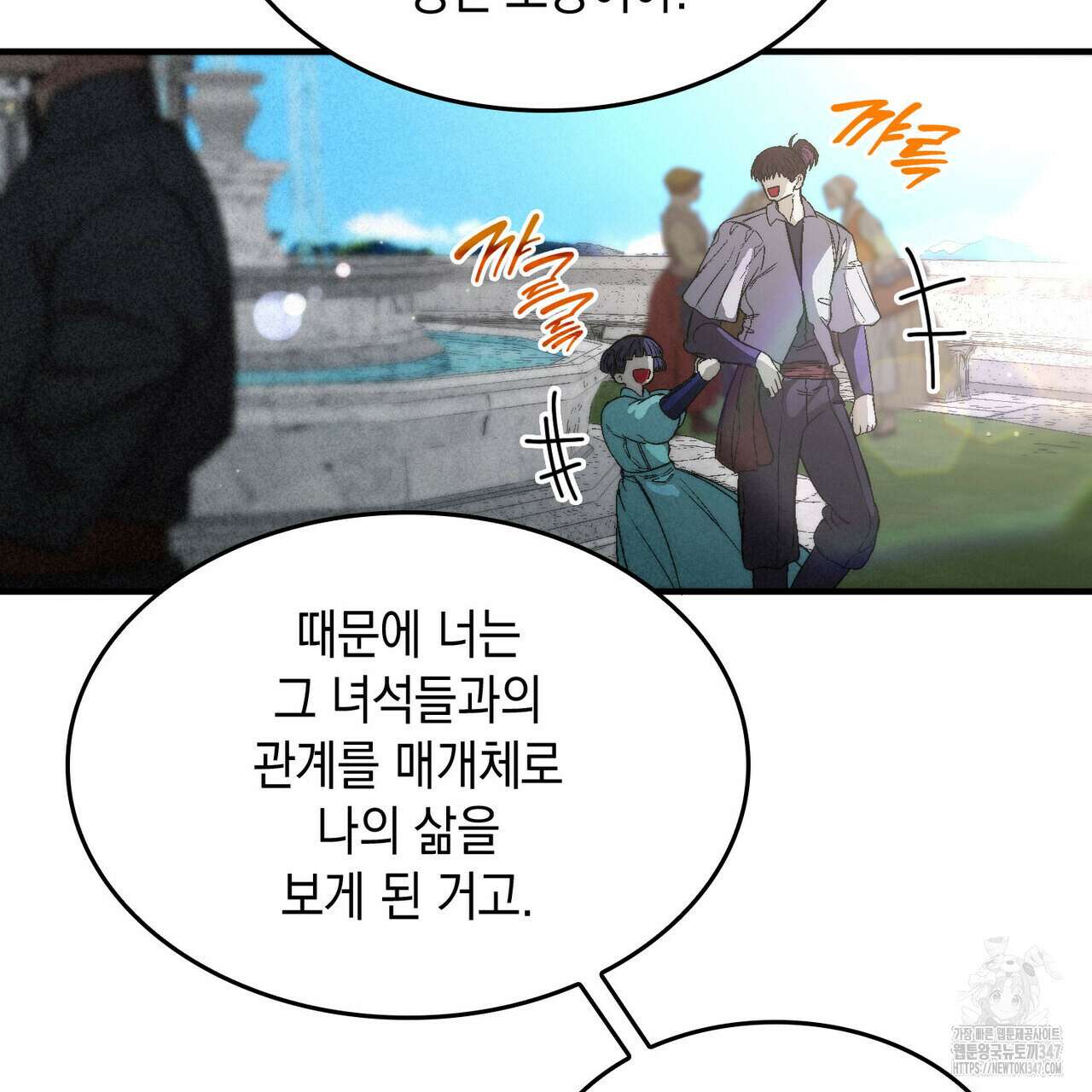 비혼주의입니다만?! 74화 15