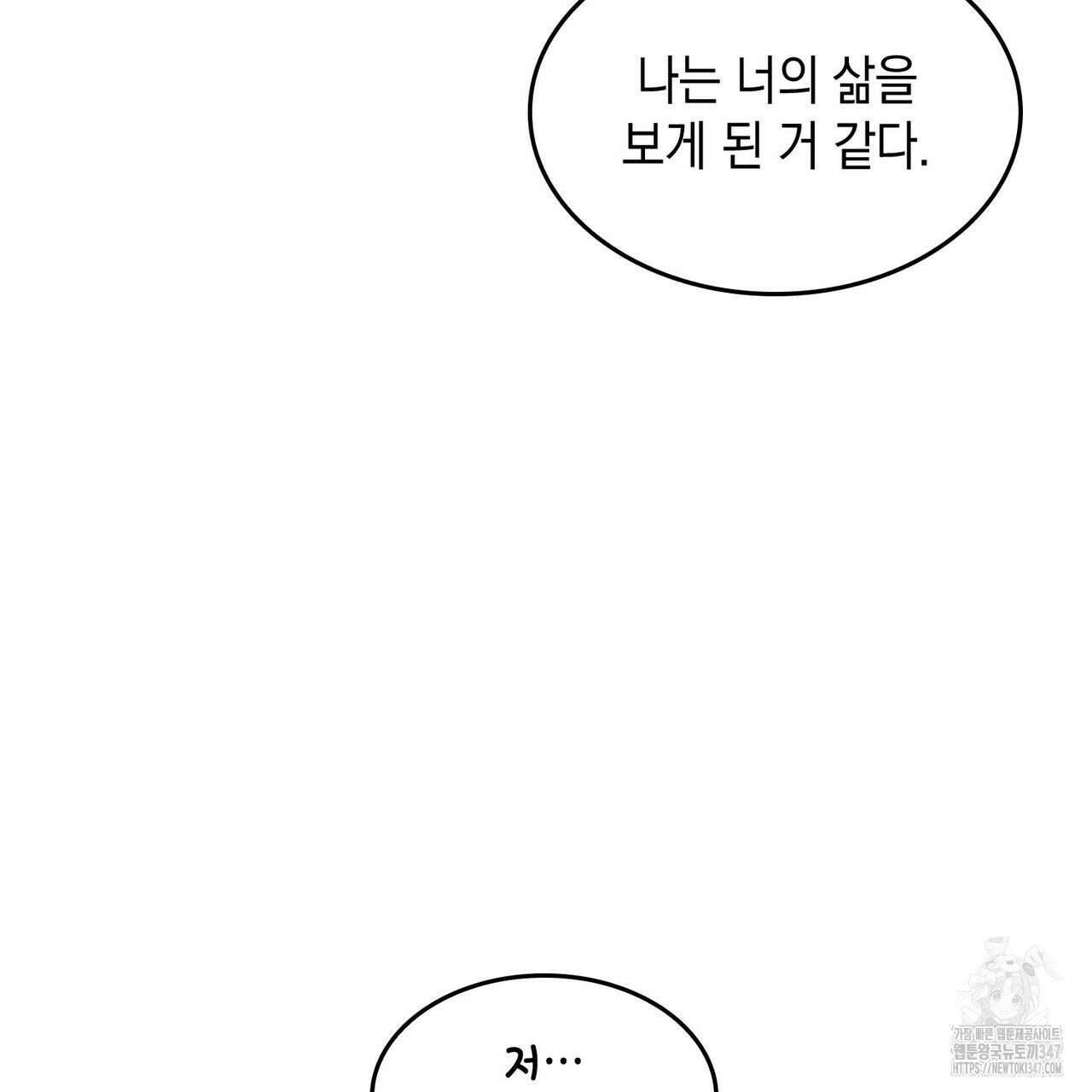 비혼주의입니다만?! 74화 16