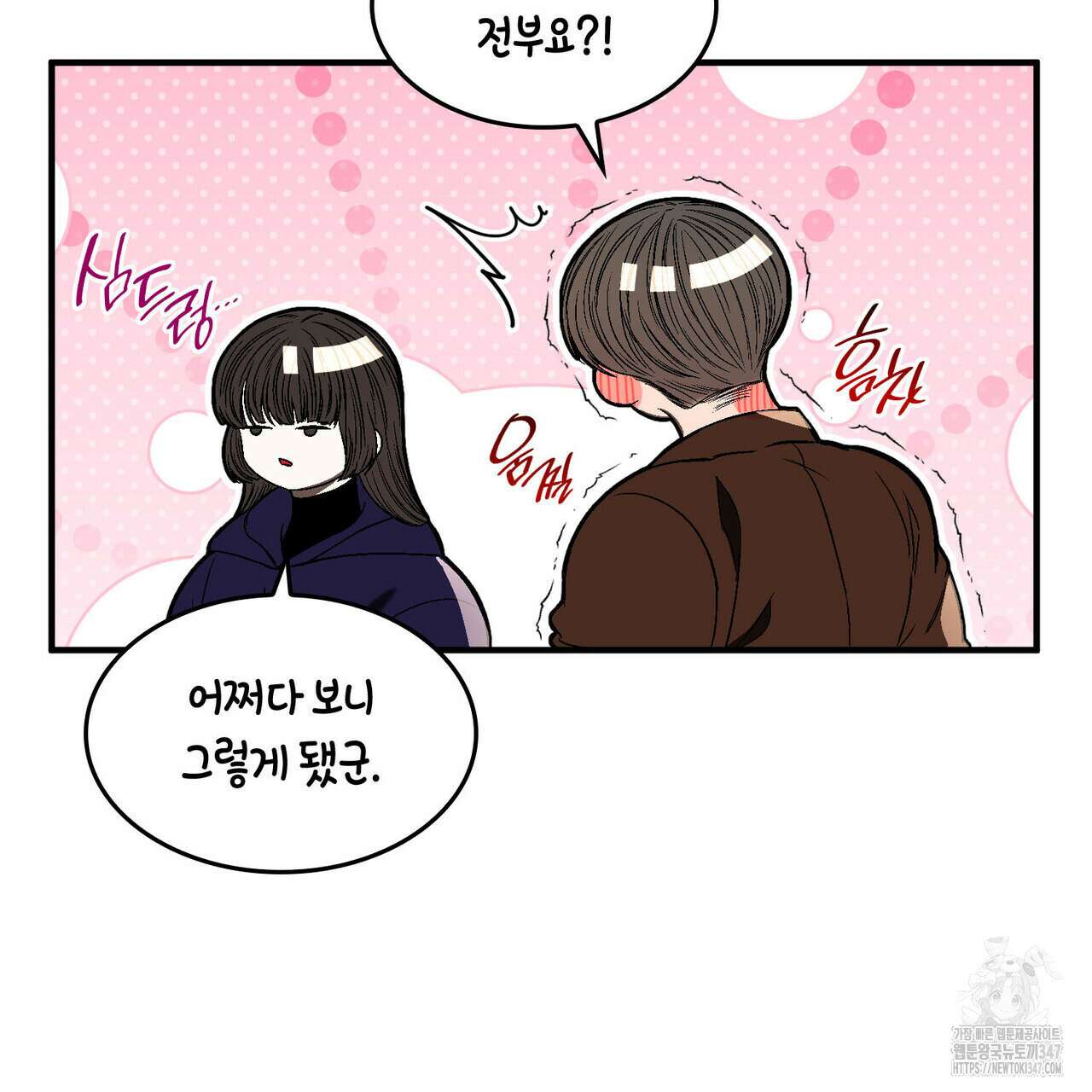 비혼주의입니다만?! 74화 17