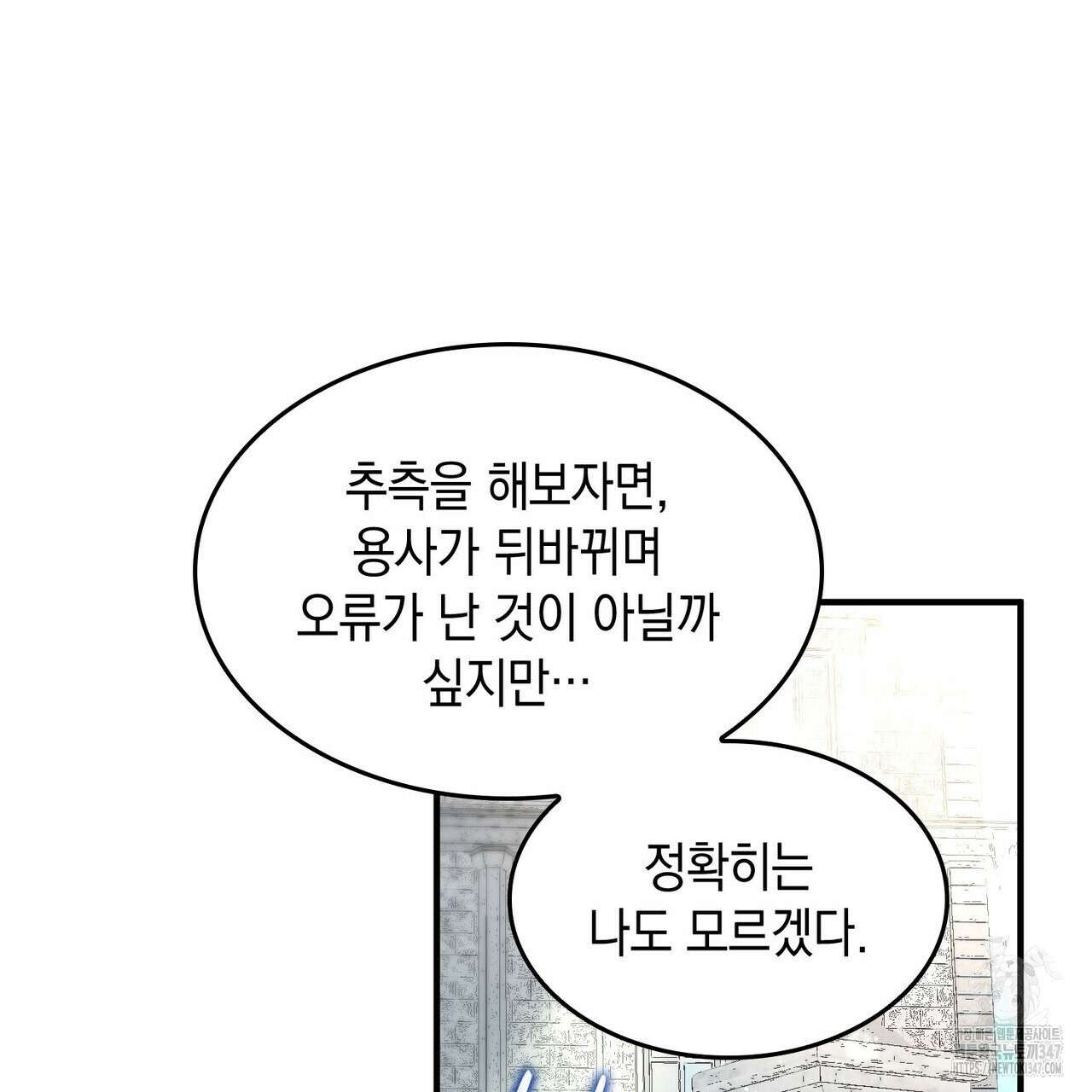 비혼주의입니다만?! 74화 18