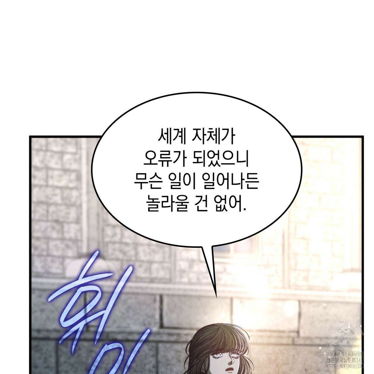 비혼주의입니다만?! 74화 20