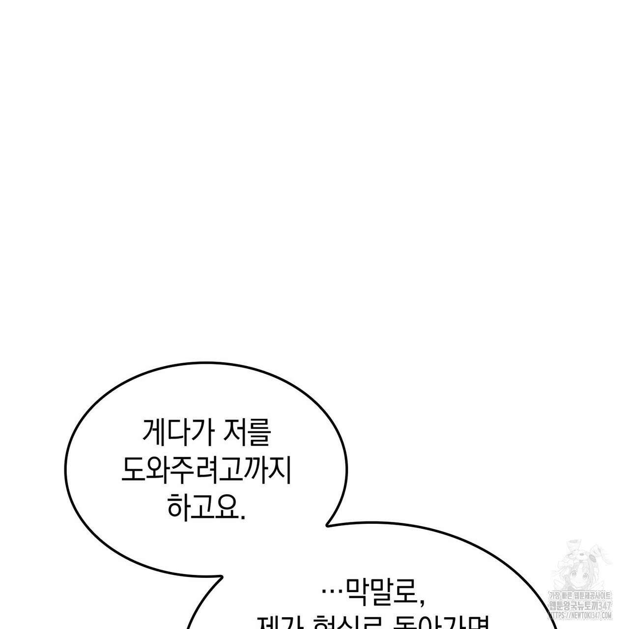 비혼주의입니다만?! 74화 28
